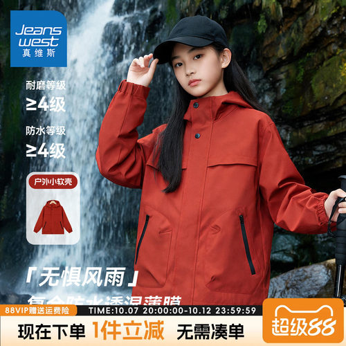 真维斯童装女童冲锋衣春秋装山系