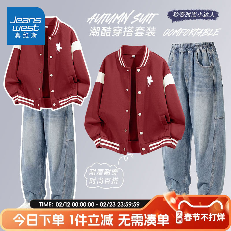 真维斯童装男童棒球服外套儿童春秋款帅气休闲夹克大童学院风套装