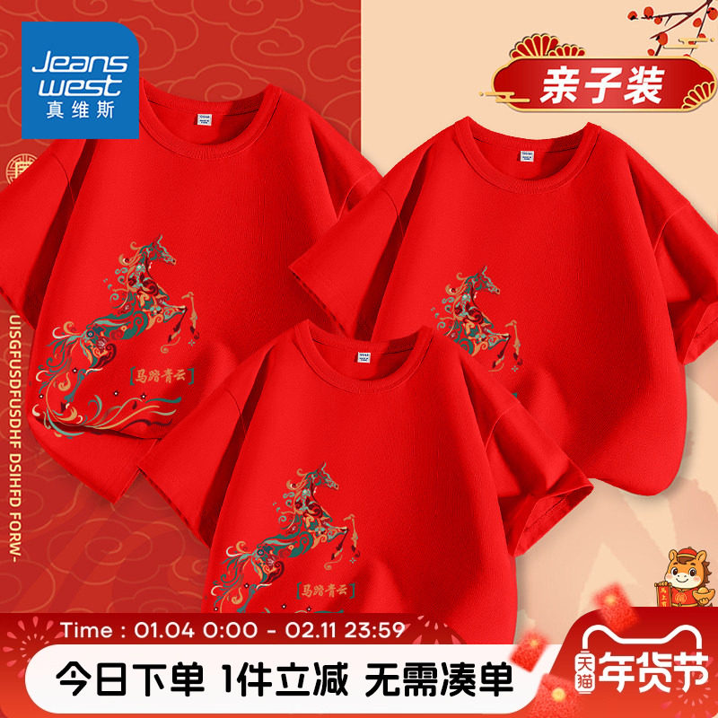 真维斯童装新年亲子装一家三口冬装纯棉短袖t恤马年本命年打底衫,童装/婴儿装/亲子装,T恤,淘宝优惠券,粉丝福利购,淘宝优惠卷