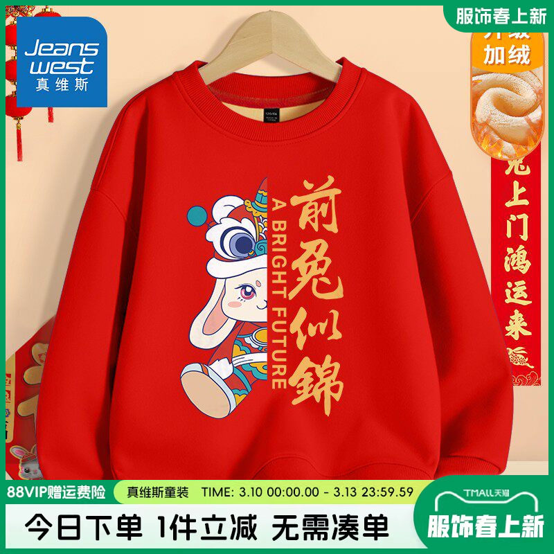 真维斯童装男童卫衣2026新款儿童新年红色加绒春装男大童春秋衣服