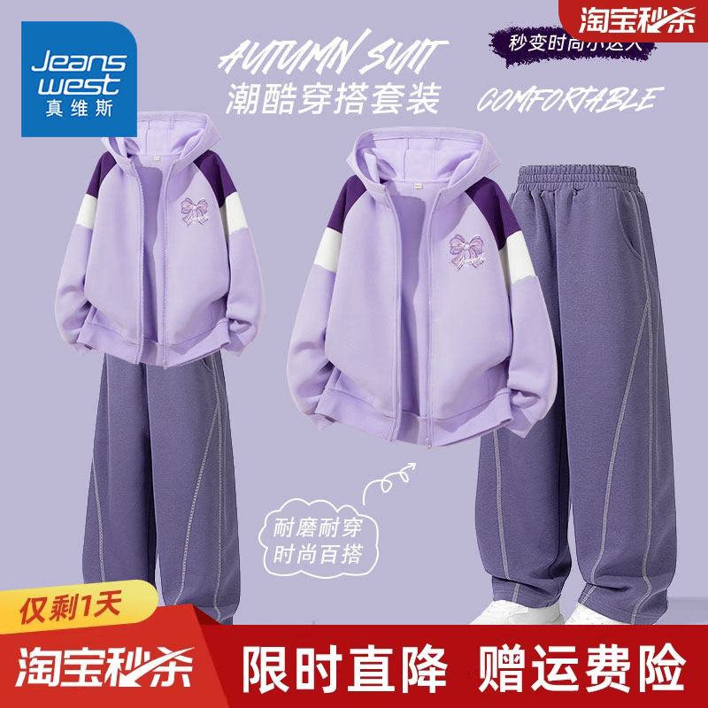 真维斯童装女童秋装套装2026新款春秋款外套儿童秋季运动两件套潮