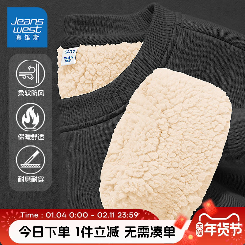 真维斯童装男童加绒卫衣冬季儿童圆领运动上衣大童羊羔绒长袖内搭