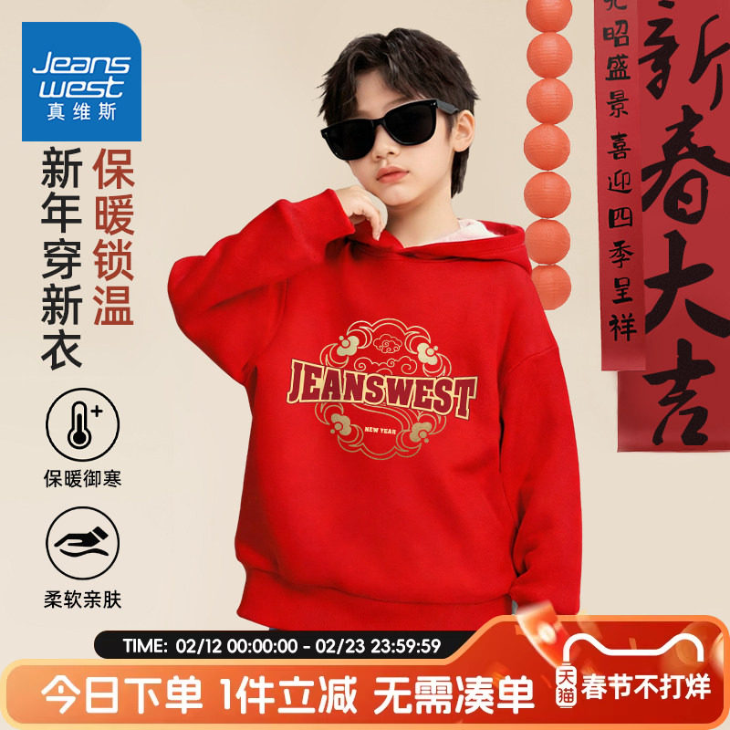 真维斯童装男童加绒卫衣儿童秋冬款加厚连帽上衣男孩红色新年衣服