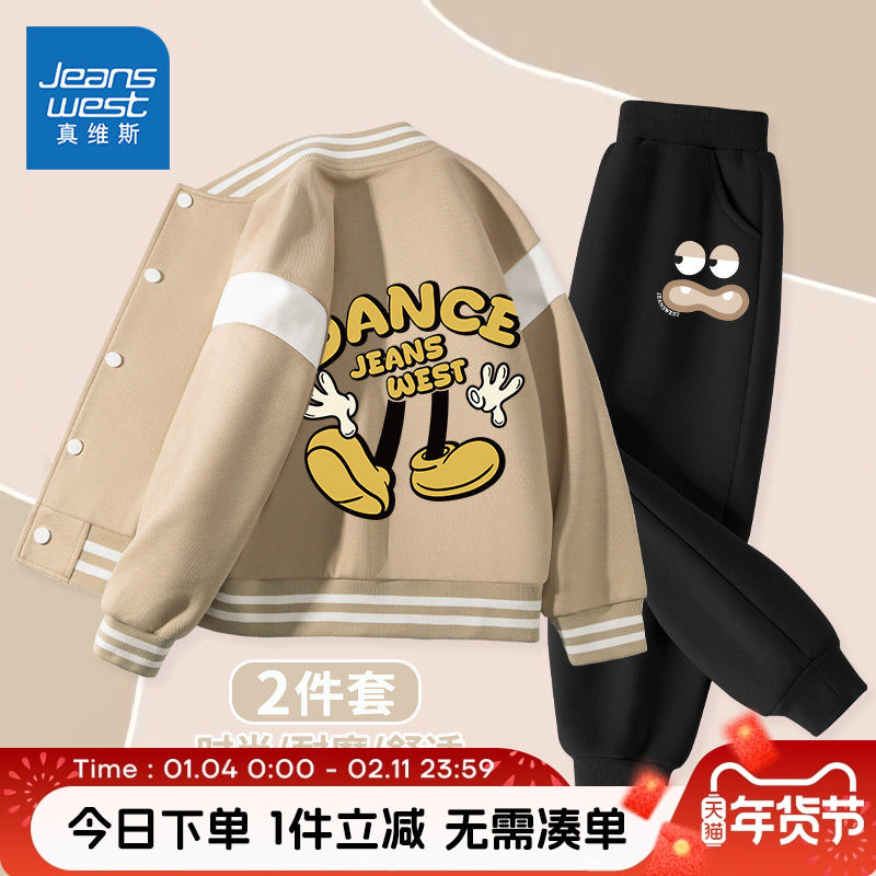 真维斯童装男童春秋款外套儿童2026新款棒球服套装大童时尚两件套