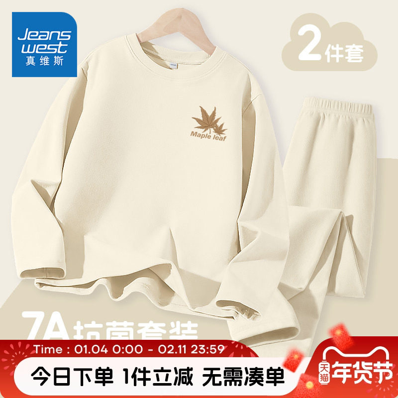 真维斯童装男童保暖内衣套装秋冬款男孩加厚睡衣儿童7a抗菌家居服