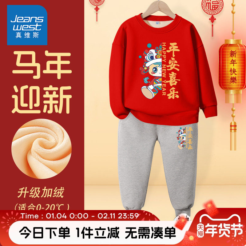 真维斯童装男童加绒红色卫衣冬季儿童马年本命年衣服大童新年套装