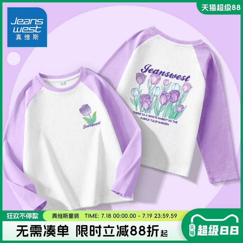 真维斯童装女童t恤长袖儿童夏季薄款上衣大童秋季纯棉打底衫秋装