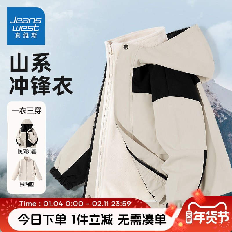 真维斯童装男童冲锋衣儿童2026新款户外运动服男大童冬季加绒外套,童装/婴儿装/亲子装,普通外套,淘宝优惠券,粉丝福利购,淘宝优惠卷