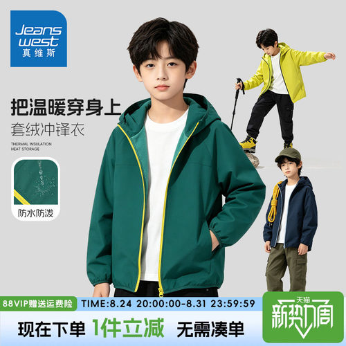 男童冲锋衣春秋真维斯童装