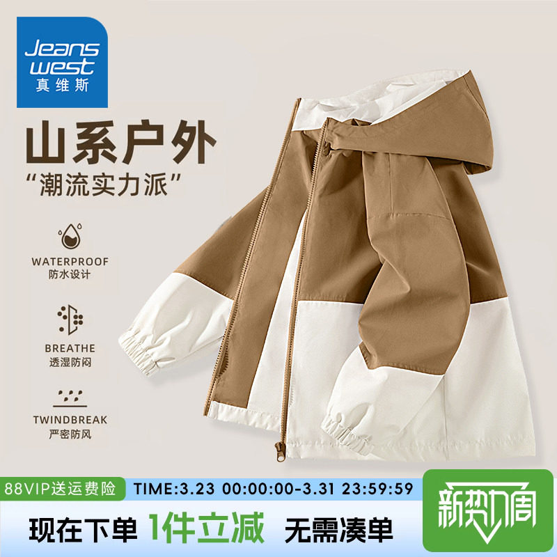 真维斯童装男童冲锋衣春秋款儿童休闲薄款外套男大童防风防水春装