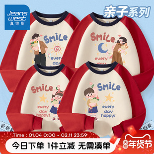 真维斯童装亲子装2026新款春装一家三口母子装卫衣父子装春装长袖