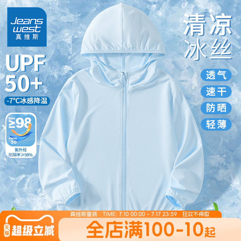 真维斯童装男童防晒衣儿童2025新款冰丝防晒服大童夏季薄款皮肤衣
