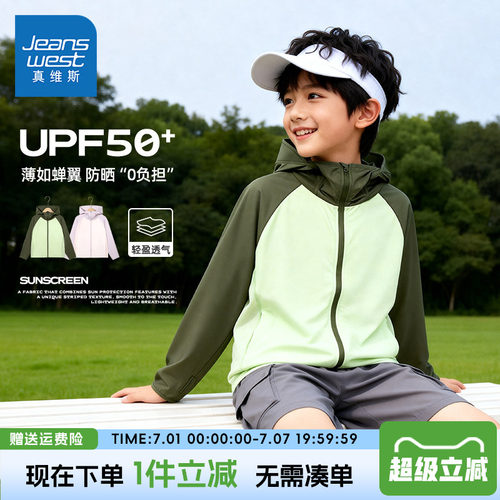 真维斯童装男童防晒衣夏季