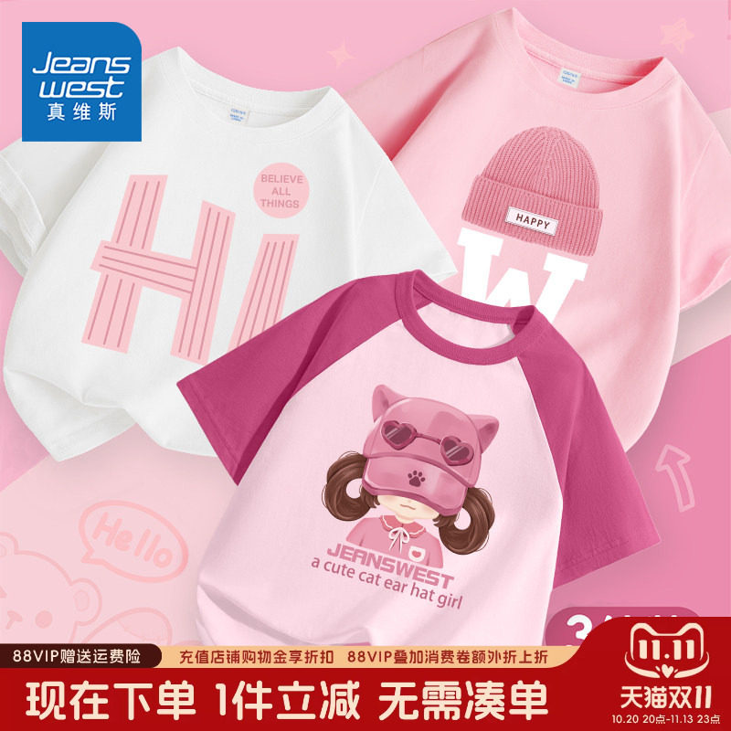 真维斯童装女童短袖t恤儿童夏季2026新款纯棉上衣女大童体恤夏装