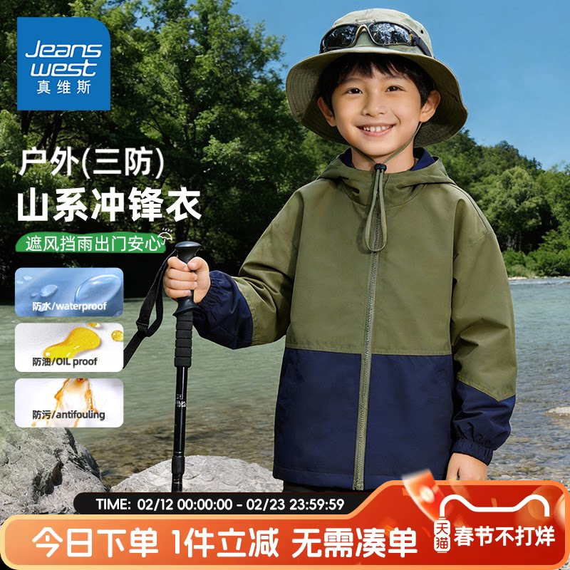 真维斯童装男童外套春秋款儿童2026新款冲锋衣春装中大童三防夹克