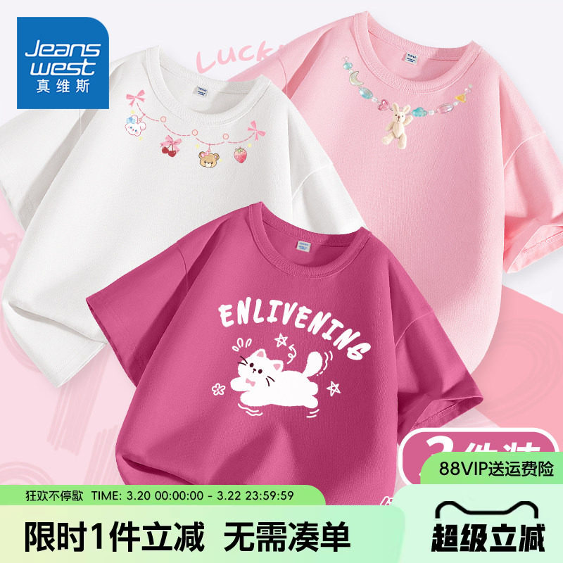 真维斯童装女童夏装短袖t恤2026新款儿童纯棉上衣夏季半袖透气粉