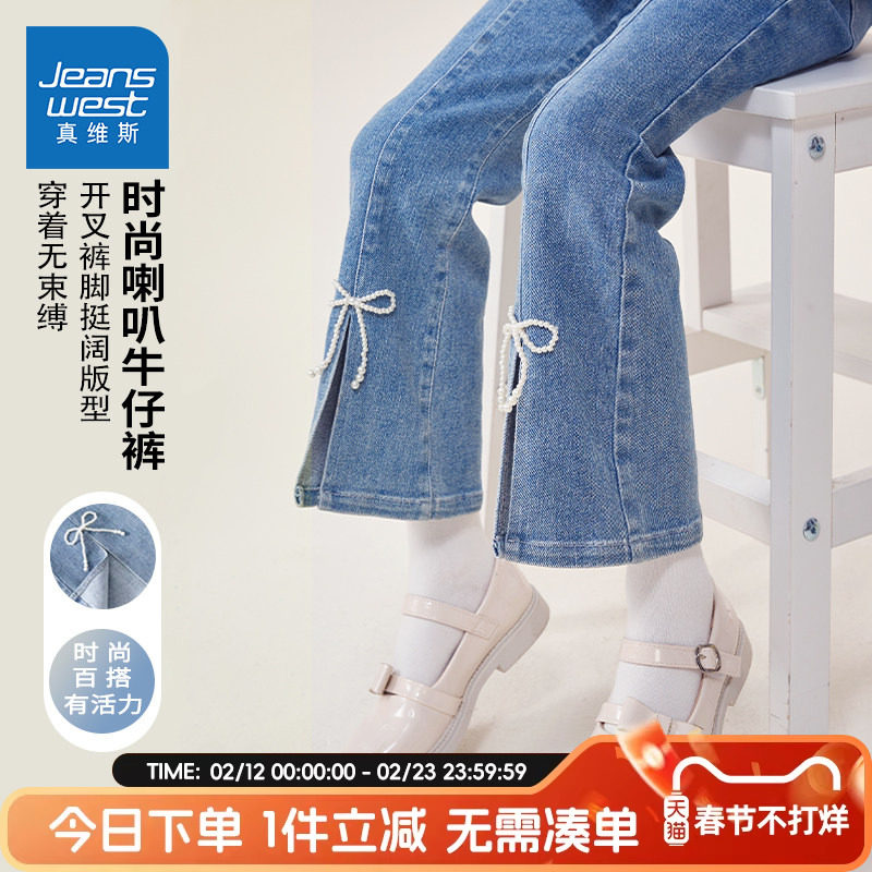 真维斯童装女童牛仔裤春秋款女孩运动裤子儿童2026新款喇叭裤春装