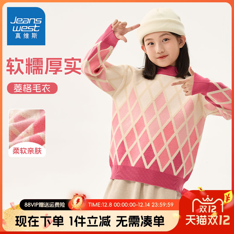 真维斯童装女童毛衣春秋款儿童2025新款菱格毛线衣女孩冬季针织衫