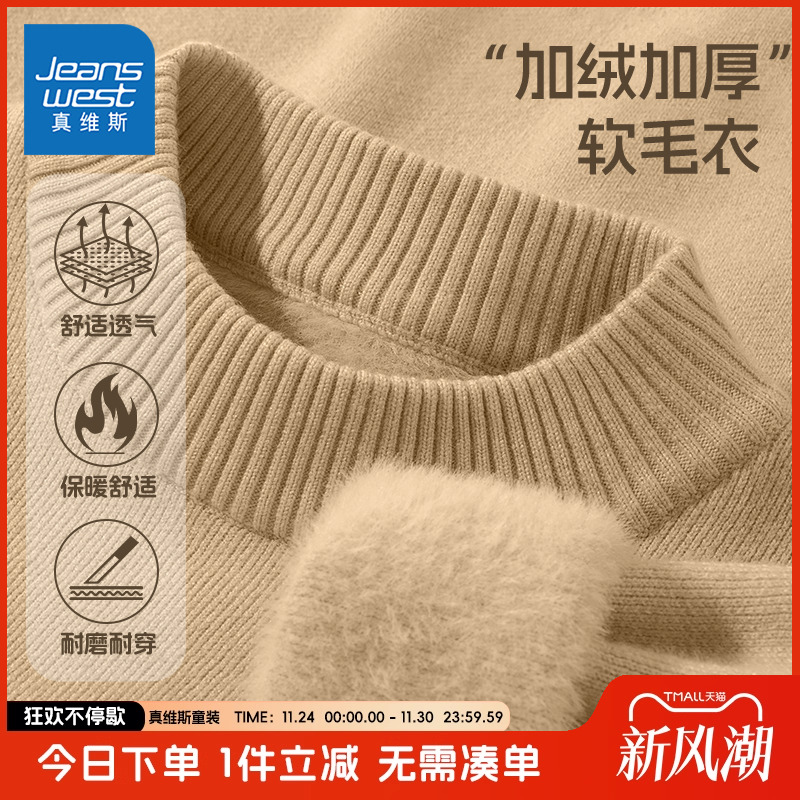 真维斯童装男童加绒毛衣中大童秋冬款一体绒针织衫儿童加厚保暖衣