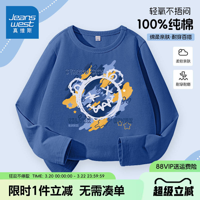 真维斯童装男童长袖t恤春秋款儿童春装薄款纯棉上衣男孩打底衫潮