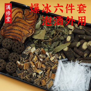 暴冰六件套颈肩腰腿关节膝中老年人外用泡酒料爆冰中药材五件套