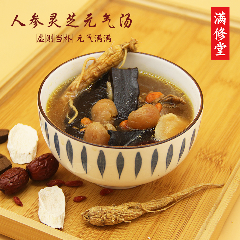 人参灵芝汤滋补药膳养生汤料山药桂圆红枣枸杞炖汤食材煲汤材料包
