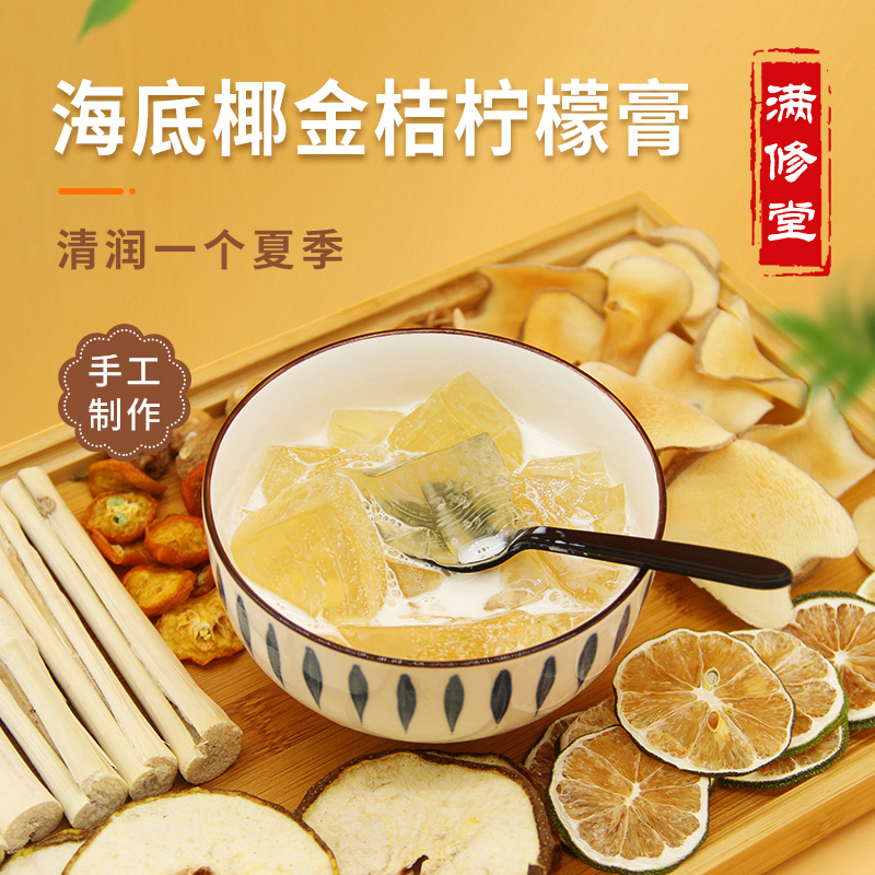 海底椰金桔柠檬膏原材料海底椰雪梨膏汤包广式糖水材料养生甜品