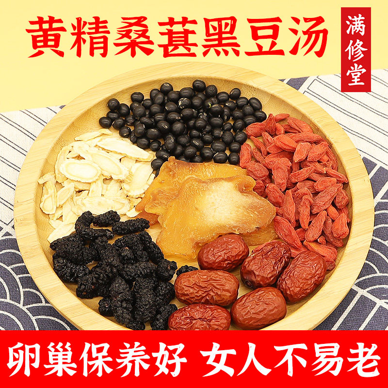 黄精桑葚黑豆西洋参汤女士备孕滋养煲汤料卵巢保养调理炖乌鸡汤包