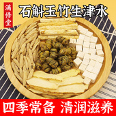 石斛玉竹麦冬生津水茯苓沙参熬夜茶燥火清降养生滋润雪梨茶滋阴
