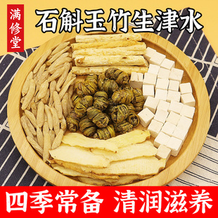 石斛玉竹麦冬生津水茯苓沙参熬夜茶燥火清降养生滋润雪梨茶滋阴