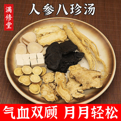 人参八珍汤中药材官方旗舰店当归人参气血煲汤材料滋补养生调理汤
