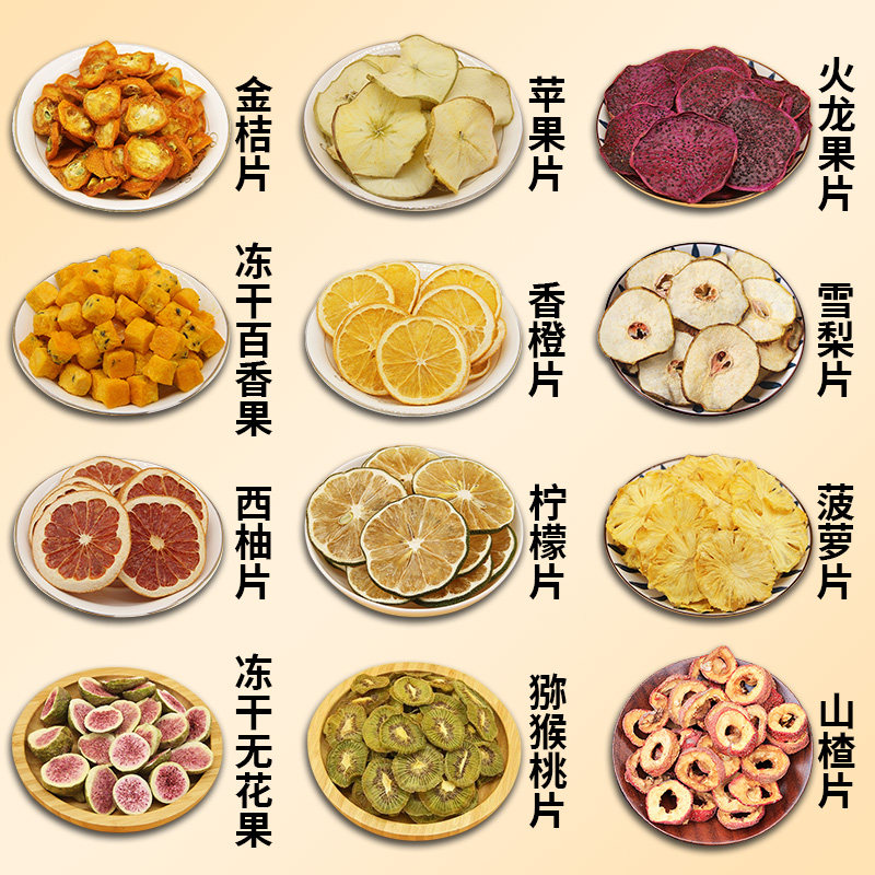 自选水果茶组合水果干金桔柠檬西柚橙子片冻干百香果无花果泡水喝