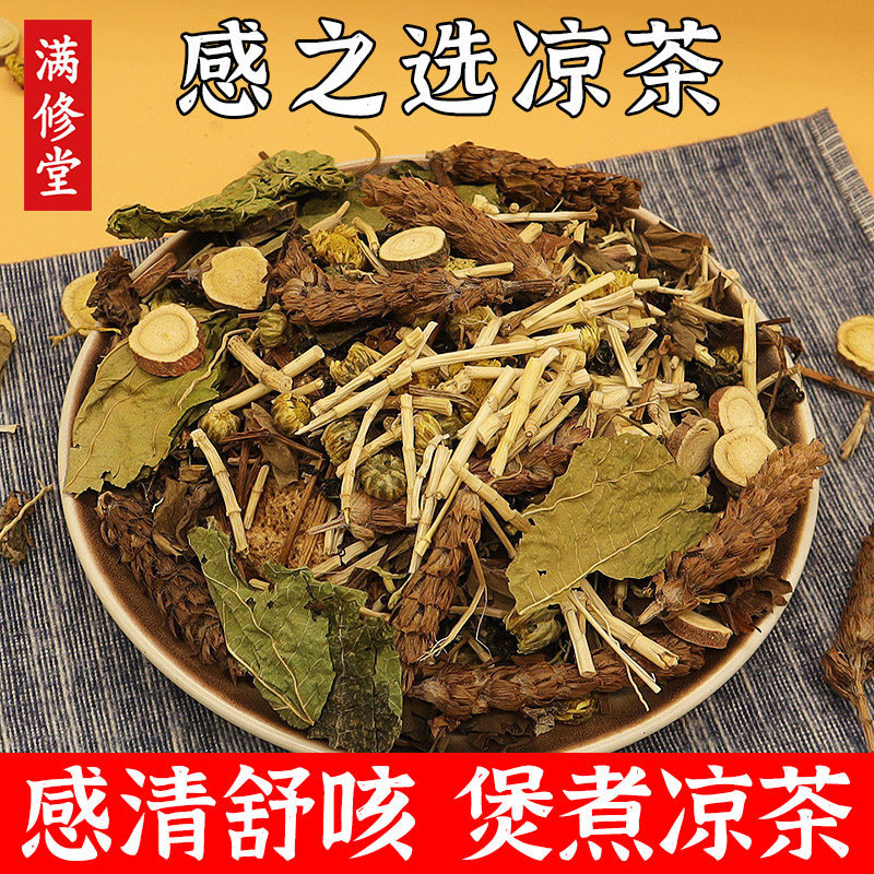 感之选凉茶广东中草药凉茶配方原料清下解火感冒凉茶广式煲煮凉茶图片