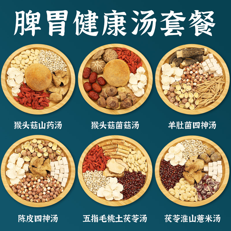 全家脾胃健康汤套餐调理滋补养生广东煲汤材料包营养炖鸡汤食材