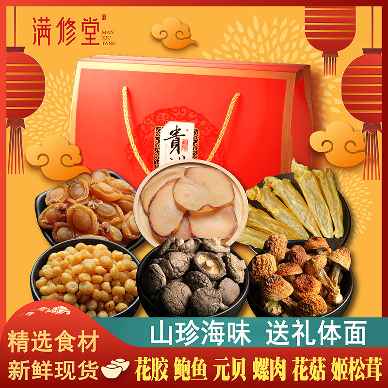 海鲜干货大礼包滋补品春节年货礼盒送礼高档花胶鲍鱼海产过年礼品,传统滋补营养品,花胶/鱼胶及其制品,淘宝优惠券,粉丝福利购,淘宝优惠卷