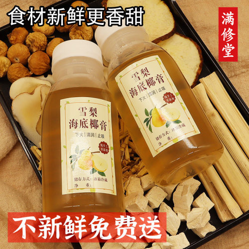 海底椰雪梨膏原材料新鲜汤料竹蔗茅根水汤包糖水甜品材料商用摆摊