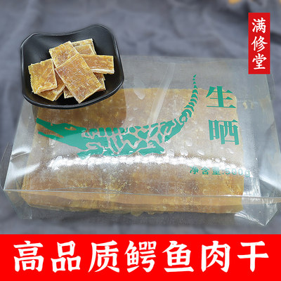 高品质鳄鱼肉干煲汤佳品