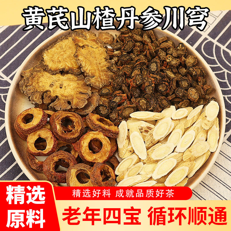 黄芪山楂丹参川穹茶四通茶五通茶三通茶五福茶老年人养生茶包组合