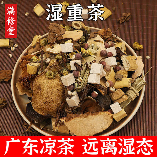 湿重茶广东凉茶配方原料祛去湿气茶痘痘出油降火木棉花中草药茶包