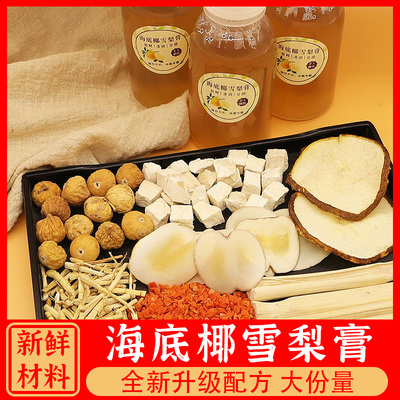 海底椰雪梨膏原材料商用摆地摊网红甜品夏季清润养生广式糖水汤包