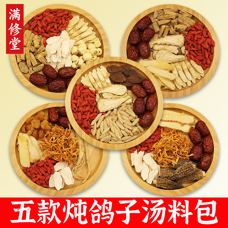 炖鸽子汤补品材料汤料包煲鸡汤秋冬天药膳滋补养生汤包气血中药材