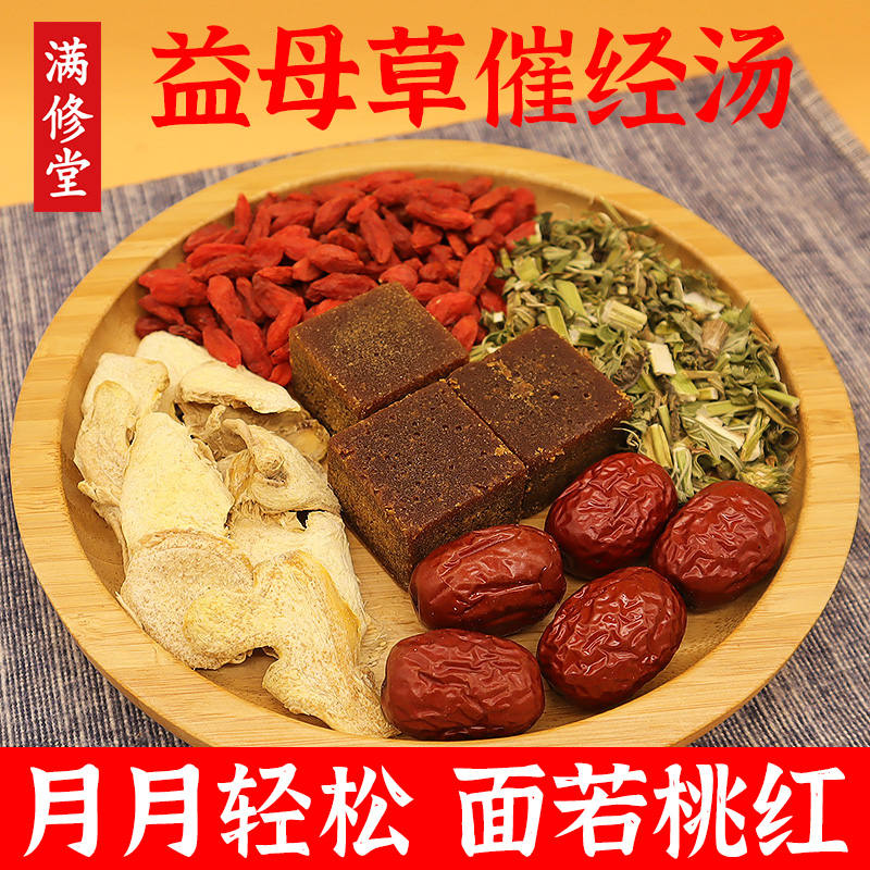 益母草红糖鸡蛋汤生姜片催经汤气血滋养中药材宫寒量少淤黑红枣茶