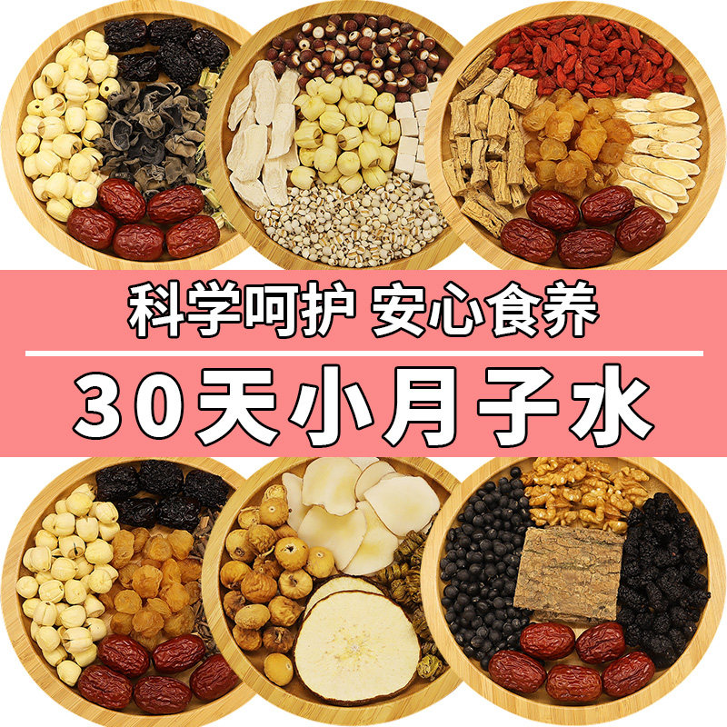 小月子水小月子汤人流小产术后黄金30天调理补品营养恢复月子茶包
