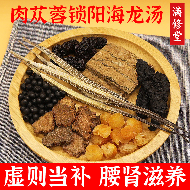 肉苁蓉锁阳海龙汤男人滋补养生药膳元气炖鸽子鸡汤腰肾强壮煲汤料