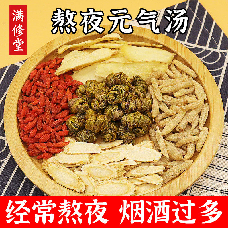 熬夜元气汤石斛西洋参麦冬玉竹煲汤材料养生加班肝火熬夜恢复茶包,传统滋补营养品,药膳养生汤料,淘宝优惠券,粉丝福利购,淘宝优惠卷