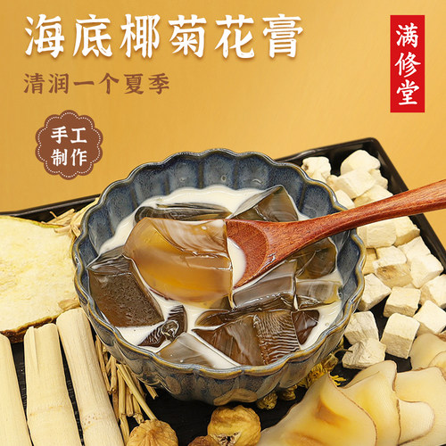 海底椰雪梨菊花膏原材料汤包商用茅根竹蔗糖水养生壶煲煮广东甜汤