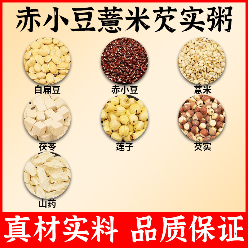赤小豆薏米芡实粥搭配茯苓山药白扁豆莲子煲粥去湿养生早餐营养粥
