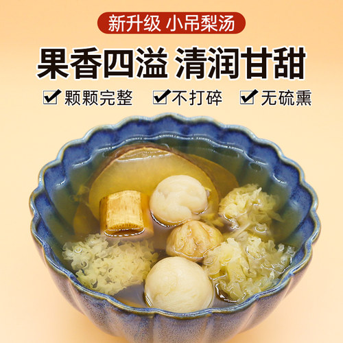 小吊梨汤原材料包养生壶糖水