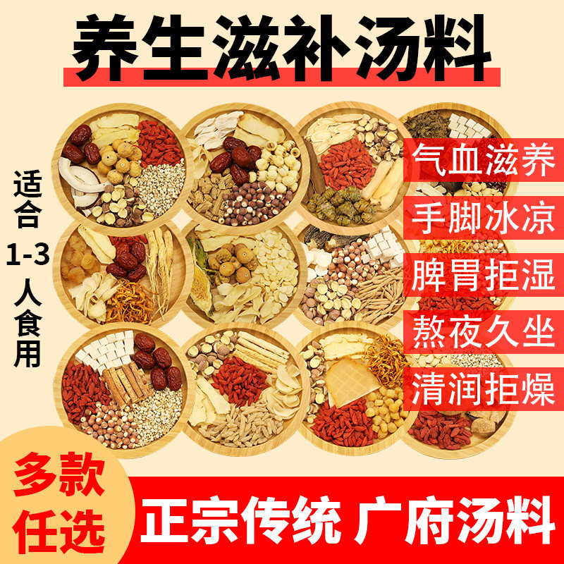 炖鸡汤料包广东煲汤材料包滋补养生去湿气药膳清补凉炖盅药材食材