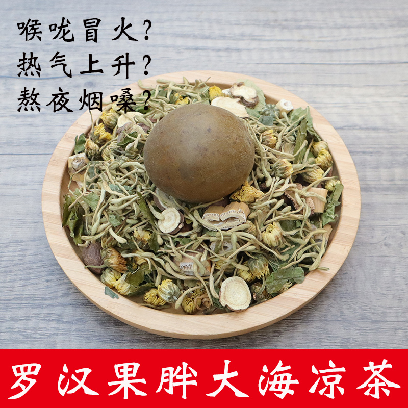 罗汉果胖大海凉茶广东凉茶原料包菊花金银花甘草桑叶中草药秋润茶